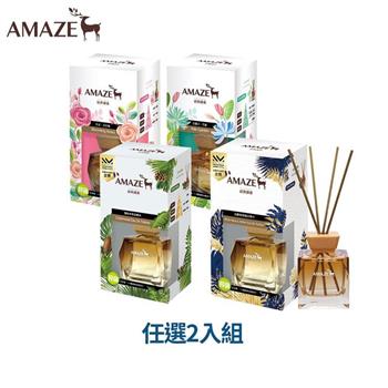 【Amaze】 經典擴香瓶 100MLx2入組