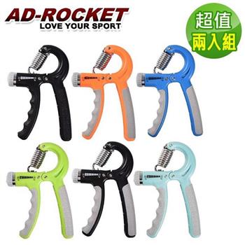【AD-ROCKET】可調節R型握力器 10~60kg 六色任選 (超值兩入組)