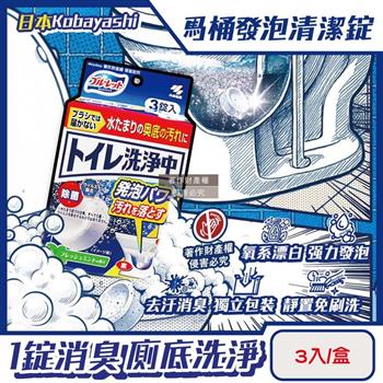 日本Kobayashi小林製藥-Bluelet免刷洗去汙消臭馬桶發泡清潔錠3入/盒-薄荷香(獨立包裝馬桶漂白清潔劑/存水彎除垢洗淨丸/靜置潔廁去尿騷便味)