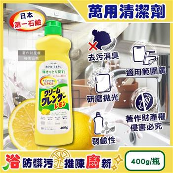 日本第一石鹼-廚房浴室研磨亮澤消臭去污萬用清潔劑400g/瓶-檸檬香(黃)(弱鹼性多材質油漬去污乳/鍋爐餐具焦垢拋光膏/浴缸洗手台洗淨水垢髒污)