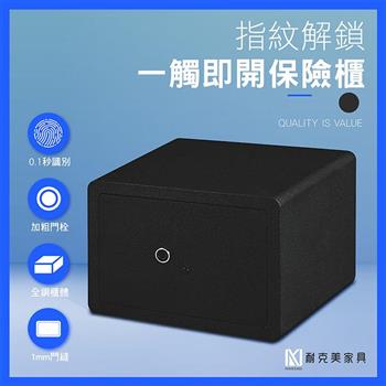 【耐克美家具】指紋保險櫃 /指紋保險箱 金庫 防盜金庫 小型商用 保險箱櫃 電子指紋 衣櫃 儲物櫃 智能保險箱 指紋金庫