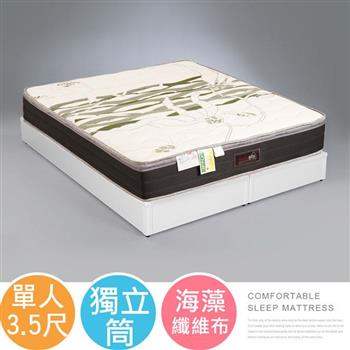 喜家居海藻紗硬式獨立筒床墊-單人3.5尺(2534)