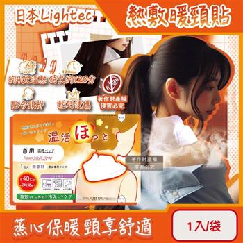 日本Lightec-溫活便攜1次性約40°C蒸氣溫感熱敷暖頸貼1入/袋-無香款(Onkatsu Hot大範圍掛脖暖暖包/頸部溫熱貼/就寢前保暖肩頸/持久約120分)