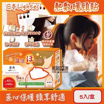 日本Lightec-溫活便攜1次性約40°C蒸氣溫感熱敷暖頸貼5入/盒-無香款(Onkatsu Hot大範圍掛脖暖暖包/頸部溫熱貼/就寢前保暖肩頸/持久約120分)