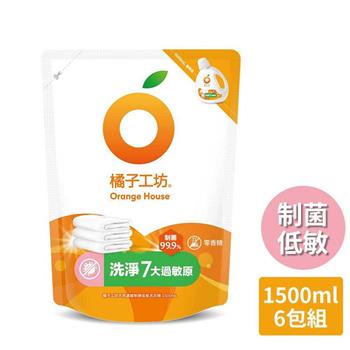 【橘子工坊】天然濃縮制菌低敏洗衣精1500ml補充包x6包