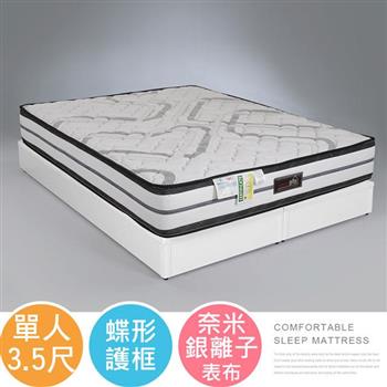 喜家居銀離子蝶型護框獨立筒床墊 -單人3.5尺(2537)