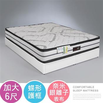 喜家居銀離子蝶型護框獨立筒床墊 -雙人加大6尺(2537)