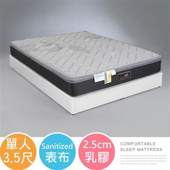 喜家居山寧泰2.5cm乳膠三線獨立筒床墊-單人3.5尺(2538)