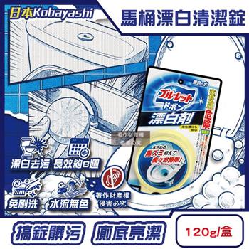 日本Kobayashi小林製藥-Bluelet免刷洗馬桶去污漂白清潔錠120g/盒-無色(廁所水箱用氯系發泡洗淨丸/馬桶內壁黑垢尿漬洗劑/靜置潔廁長效約8週)