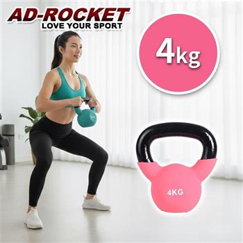 【AD-ROCKET】糖果限定 頂級鑄鐵壺鈴  KettleBell  軟壺鈴 軟式壺鈴 4公斤(玫紅)