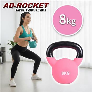 【AD-ROCKET】糖果限定 頂級鑄鐵壺鈴 KettleBell 軟壺鈴 軟式壺鈴 8公斤(玫紅)