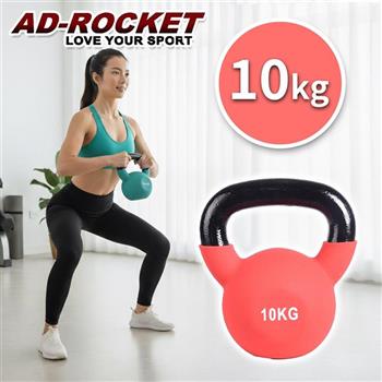 【AD-ROCKET】糖果限定 頂級鑄鐵壺鈴 KettleBell 軟壺鈴 軟式壺鈴 10公斤(紅色)