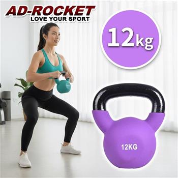 【AD-ROCKET】糖果限定 頂級鑄鐵壺鈴  KettleBell  軟壺鈴 軟式壺鈴 12公斤(紫色)