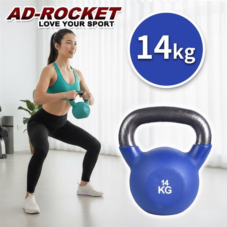 【AD-ROCKET】糖果限定 頂級鑄鐵壺鈴  KettleBell  軟壺鈴 軟式壺鈴 14公斤(藍色)