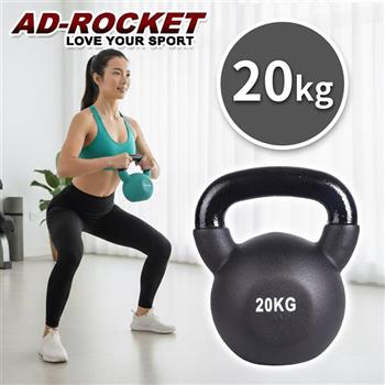 【AD-ROCKET】糖果限定 頂級鑄鐵壺鈴 KettleBell 軟壺鈴 軟式壺鈴 20公斤(黑色)