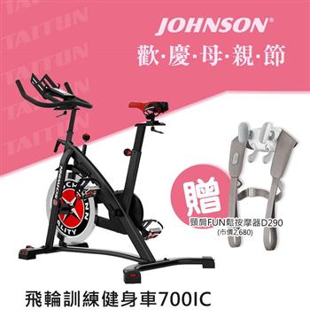 喬山 Schwinn 700IC 飛輪健身車