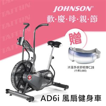 喬山 Schwinn AD6i 風扇健身車