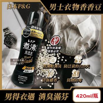 日本P&G-Lenor煮沸般超消臭護色防泛黃男士衣物香香豆420ml/黑瓶-麝香 (MEN超吸水力芳香顆粒/不挑機型筒槽防霉留香珠,毛巾織品除汗臭加齡味)