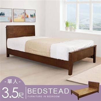 喜家居單人3.5尺胡桃色實木床架組(附床板)(2530)