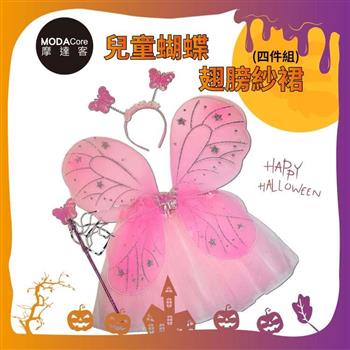 摩達客萬聖★Cosplay派對裝扮變裝★兒童蝴蝶翅膀紗裙四件組-粉色 翅膀/紗裙/髮箍/手杖