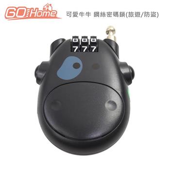 GoHome 可愛牛牛 鋼絲密碼鎖(旅遊/防盜)
