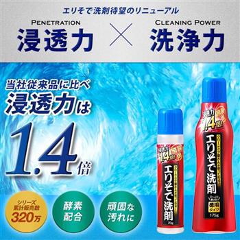 AIMEDIA艾美迪雅-衣領袖口衣物局部去汙漬清潔劑70g/盒(強效深層潔淨/制服輕鬆洗/日本製衣物預潔劑)