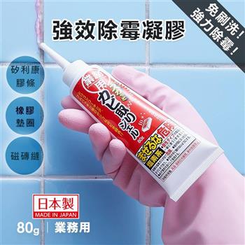 AIMEDIA艾美迪雅-專業用矽利康去霉凝膠80g/盒(讓發霉的矽利康時光倒流/日本製強效除霉膏)
