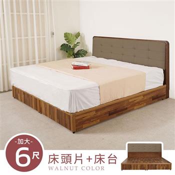 喜家居雙人加大6尺床台組-胡桃色(2531)