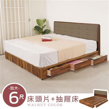 喜家居雙人加大6尺六抽屜床組-胡桃色(2531)