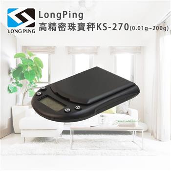 LongPing 高精密珠寶秤KS-270(0.01g~200g)