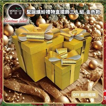摩達客-高級精緻紙質蝴蝶節禮物盒套組擺飾-一組含大中小三入/金色系