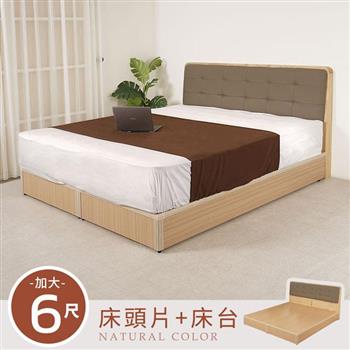 喜家居雙人加大6尺床台組-原木色(2531)
