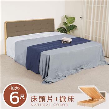 喜家居雙人加大6尺掀床組-原木色(2531)