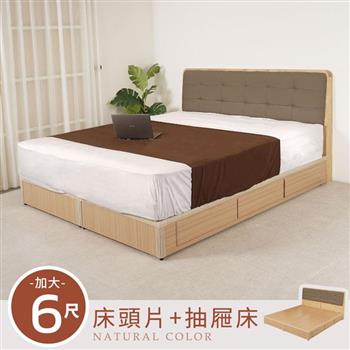 喜家居雙人加大6尺六抽屜床組-原木色(2531)