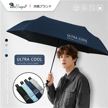 【雙龍牌】ULTRA COOL 降溫黑膠自動開收傘 (防風防曬抗UV雨傘陽傘摺疊B6290NJ1)