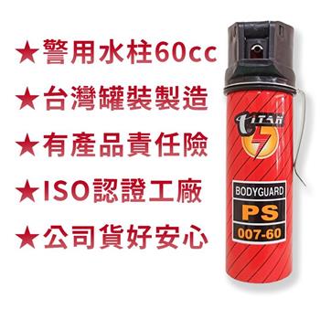 SECURE 警用鎮暴水柱 辣椒水 防身器 防身噴霧