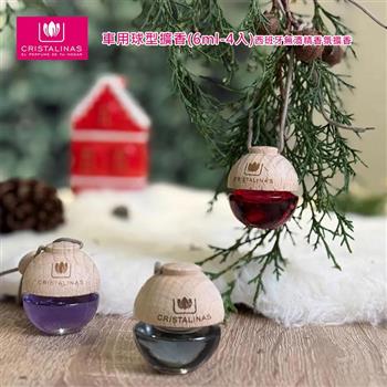 CRISTALINAS 車用球型擴香(6ml-4入)西班牙無酒精香氛擴香