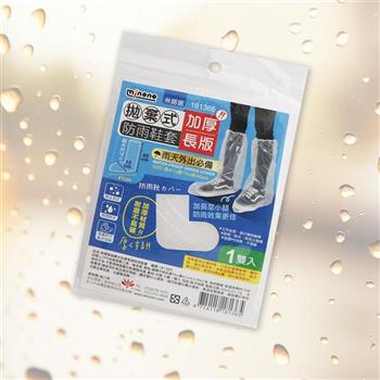 拋棄式加厚長版防雨鞋套-1雙入x6組