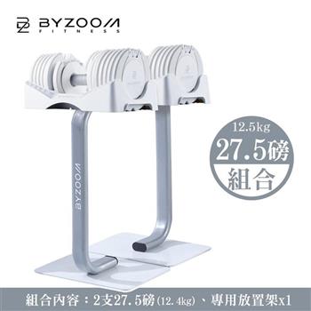 Byzoom 27.5磅(12.4kg) 可調式啞鈴 (組) 包含啞鈴架