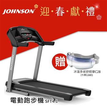 喬山 Schwinn SFT4.1 電動跑步機