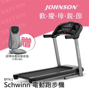 喬山 Schwinn SFT4.1 電動跑步機