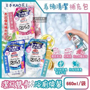 日本KAO花王-馬桶免刷5分放置高吸附去污消臭泡沫清潔劑補充包660ml/1袋(內壁除黑垢洗淨液/去黃漬尿垢洗劑/弱鹼性泡泡芳香潔廁噴劑)
