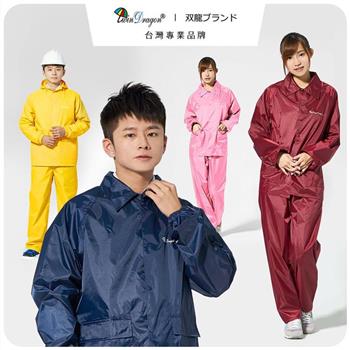 【雙龍牌】極簡型機車兩件式風雨衣/防工作服/ 套裝前開雨衣/ 防風外套 ES