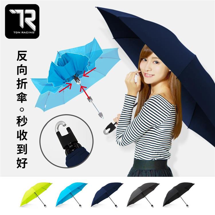 【TDN】收的妙-速乾自收反向折傘/超撥水反向傘防風自動傘B7365