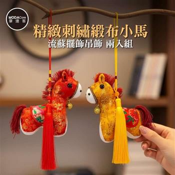 摩達客◉春節開運招財◉14cm精緻刺繡緞布小馬流蘇擺飾吊飾_兩入組