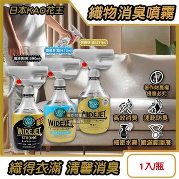 日本KAO花王-WIDE JET衣物布織品細密滲透速乾高效消臭噴霧1入/瓶(空氣清淨室內香氛/窗簾寢具大範圍除臭劑/潮濕晾曬汗味加齡異味無臭化)