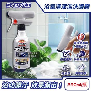 日本KAO花王- Air Jet強速連射洗淨力浴室清潔泡沫噴霧390ml/瓶-清香藍(衛浴地板防粉紅汙漬/排水口消臭芳香防霉/廁所淋浴間黏液髒垢多效洗滌)