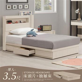 喜家居附插座收納三抽屜床台組-單人3.5尺(2542)