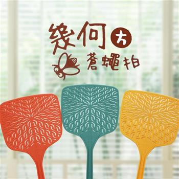 幾何蒼蠅拍-方-6支