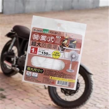 米諾諾拋棄式超大防塵罩-6入
